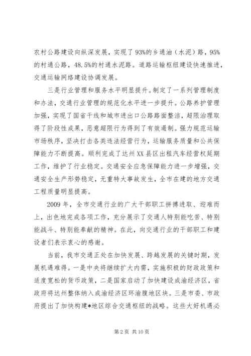 副市长在全市交通工作大会上的讲话.docx