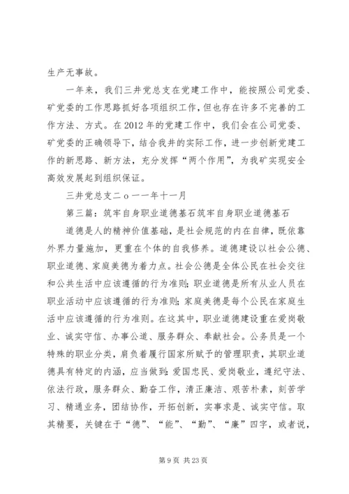 筑牢治理的党建“基石”.docx