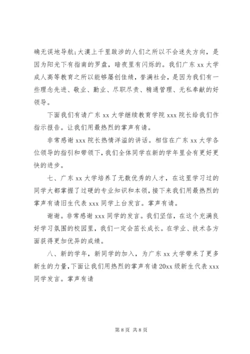 大学秋季开学典礼主持词精选多篇.docx