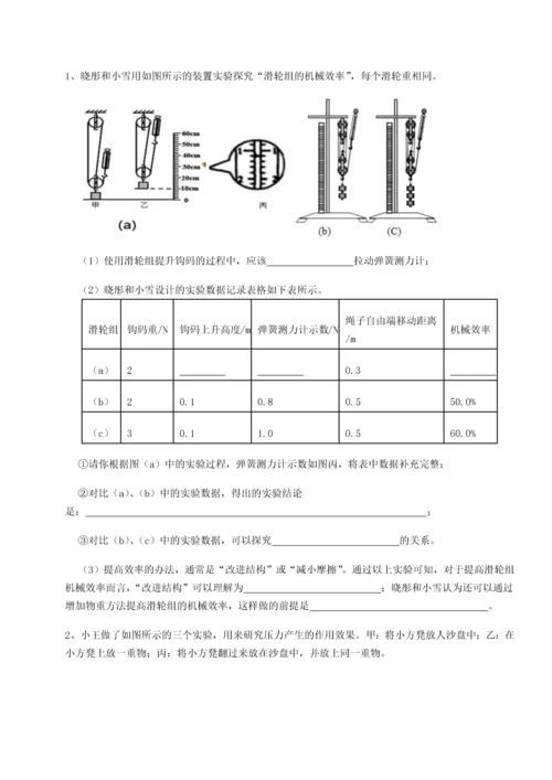 第二次月考滚动检测卷-重庆市巴南中学物理八年级下册期末考试章节练习试卷（详解版）.docx