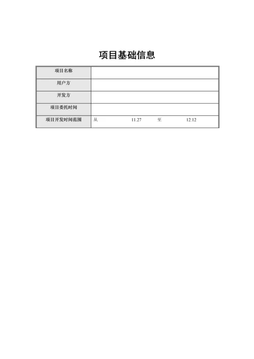 软件可行性分析报告和需求规格说明指导书.docx