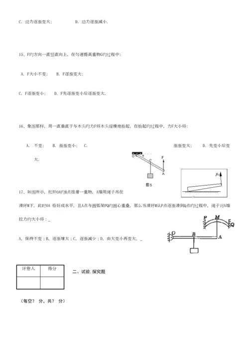 2023年杠杆知识点自归纳.docx