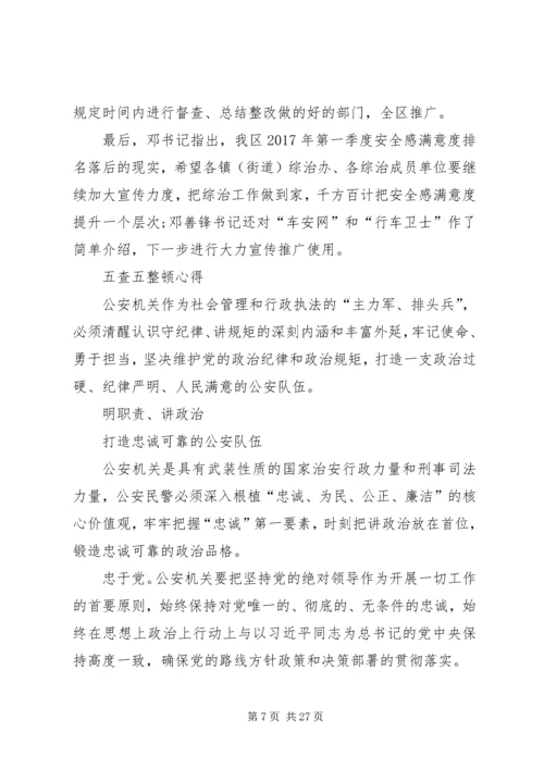 五查五整顿学习心得_1.docx