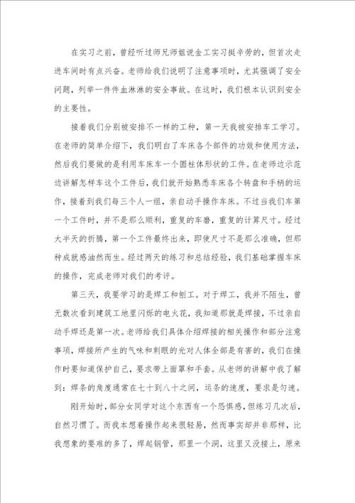 描写相有关大学生的实习心得