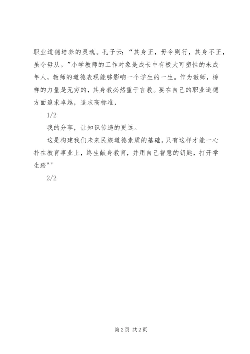 学习《公民道德规范》心得体会 (4).docx