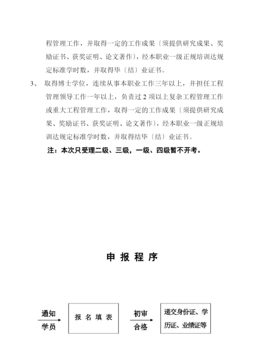 如何通过项目管理师职业资格认证.docx