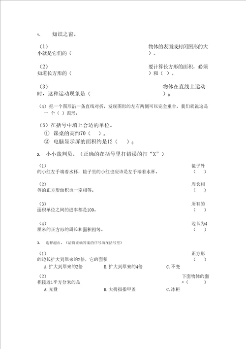 北师大版三年级数学下册总复习测试题