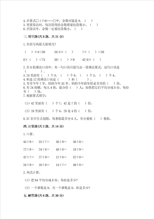 2022青岛版二年级上册数学期末考试卷及参考答案黄金题型