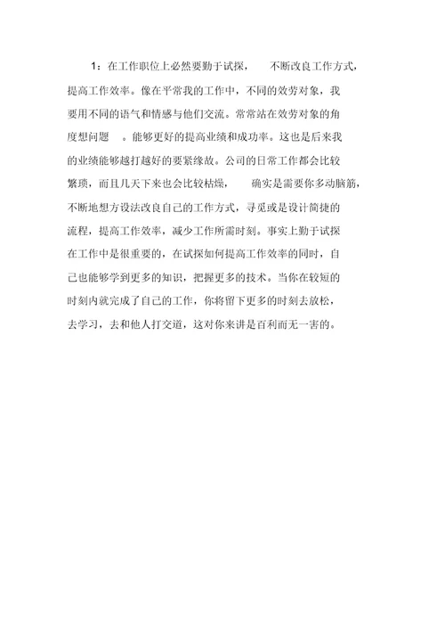 话务员实习报告模板
