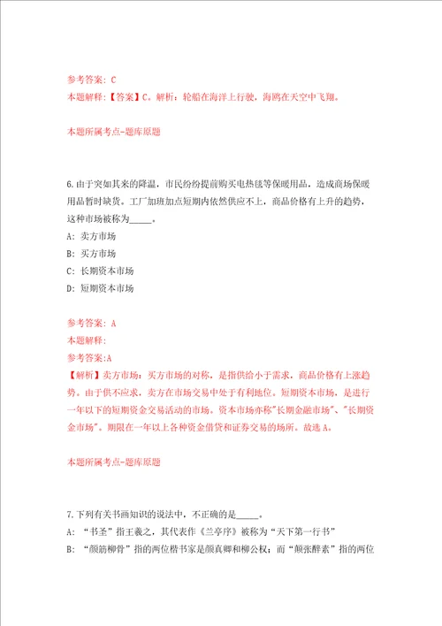 湛江市坡头区坡头镇人民政府招考2名政府雇员强化训练卷第0次