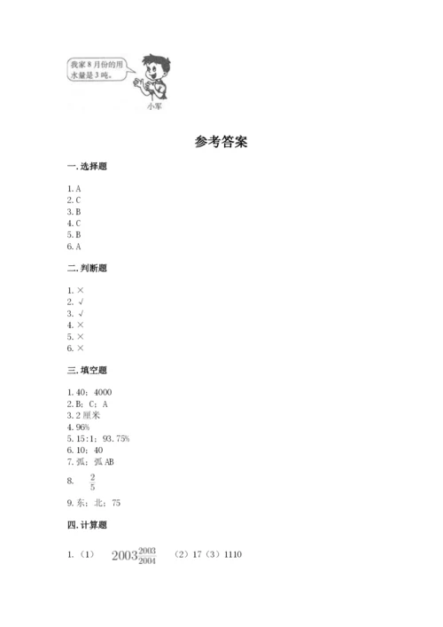小学数学六年级上册期末考试试卷精品【突破训练】.docx