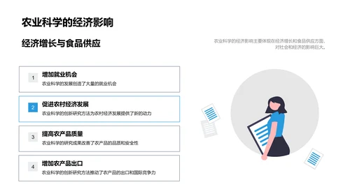 农业科学的深度解析