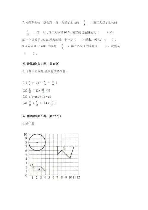 小学数学六年级上册期末测试卷含答案【考试直接用】.docx