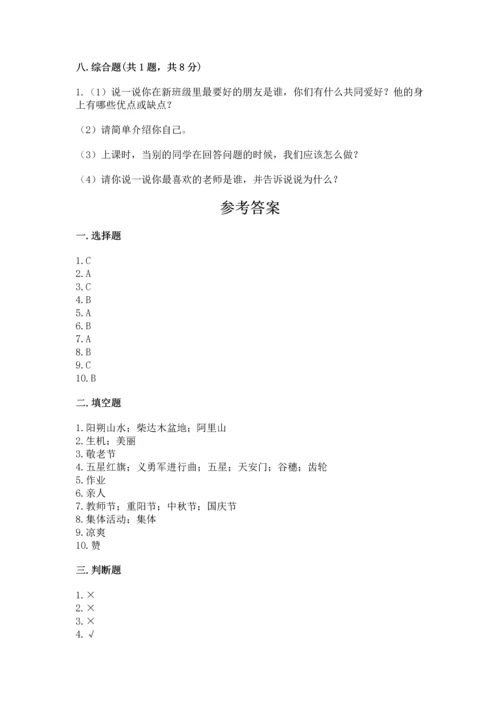 二年级上册道德与法治 期中测试卷带答案（b卷）.docx