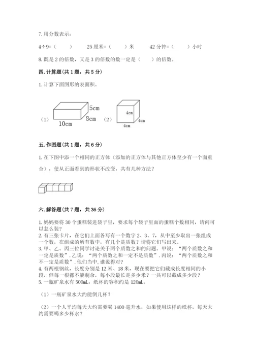 人教版五年级下册数学期中测试卷（考点梳理）.docx