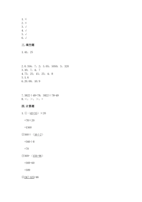 人教版四年级下册数学期中测试卷（全优）word版.docx