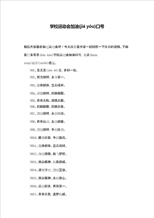 学校运动会加油口号