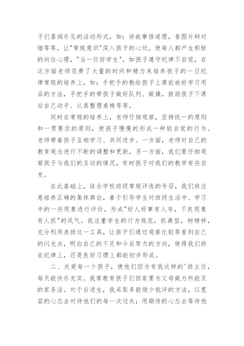 二年级下册班主任工作总结优秀.docx