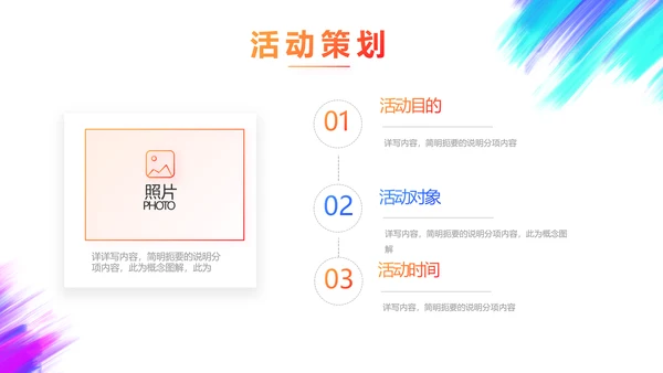 户外运动酷炫骑行动态PPT