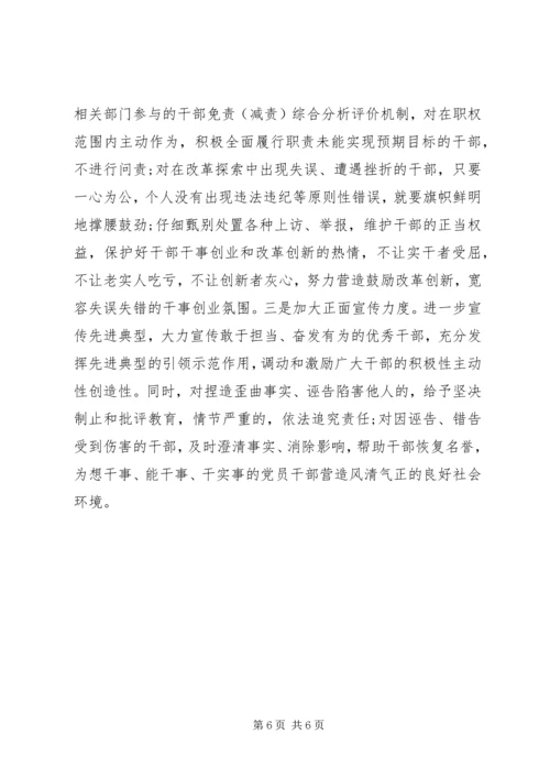 学习四个不为心得体会一 (3).docx