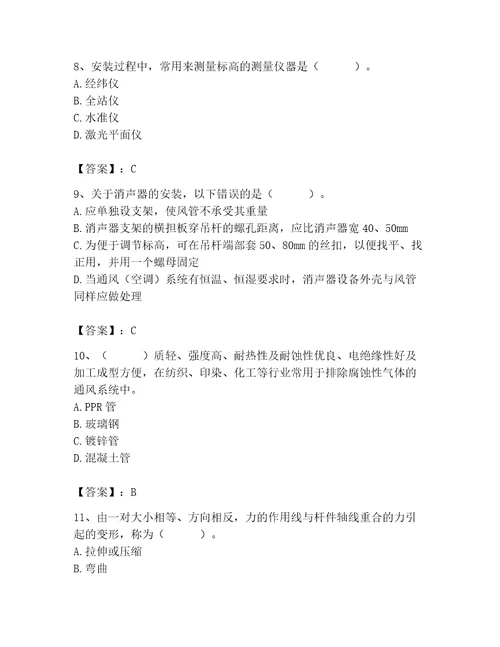 2023年质量员之设备安装质量基础知识考试题库含答案（突破训练）