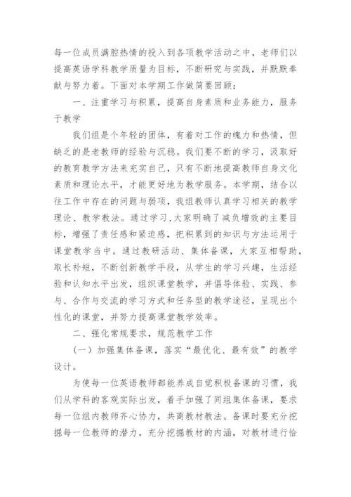 初中英语组教研工作总结.docx