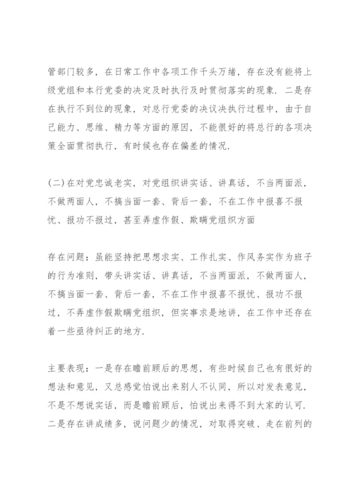 机关支部组织委员专题组织生活会个人对照检查材料.docx