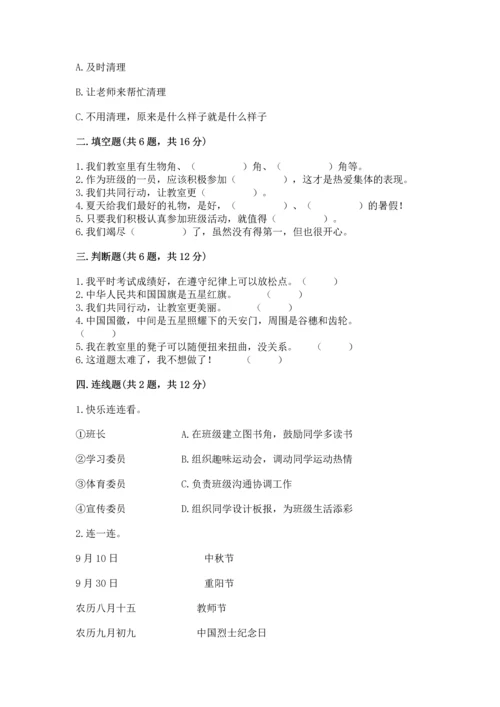 最新部编版二年级上册道德与法治期中测试卷精品【a卷】.docx