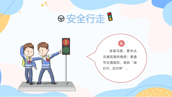 彩色清新卡通儿童安全出行快乐成长幼儿园交通安全教育主题班会PPT全国交通安全日