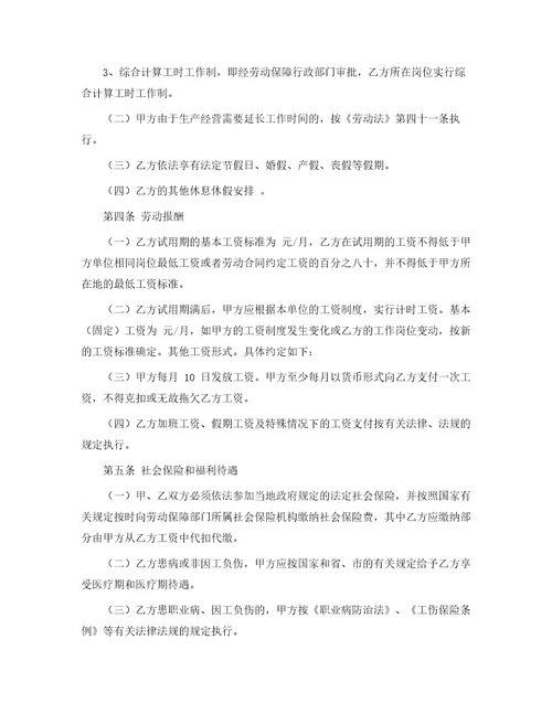 合同范本正规劳务合同