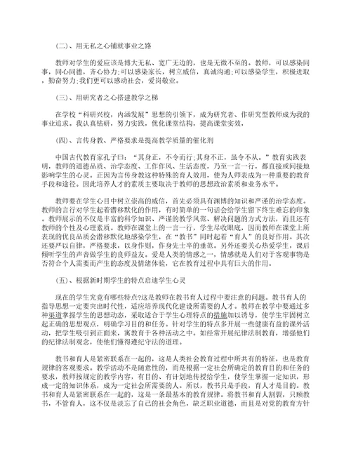 关于师德师风学习心得体会5篇