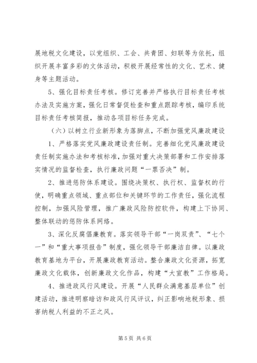 市地税局工作计划 (3).docx