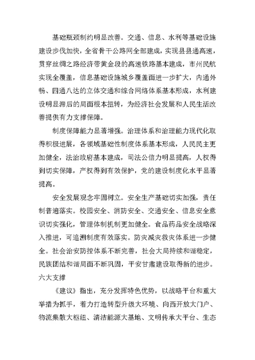 甘肃省十三五规划计划