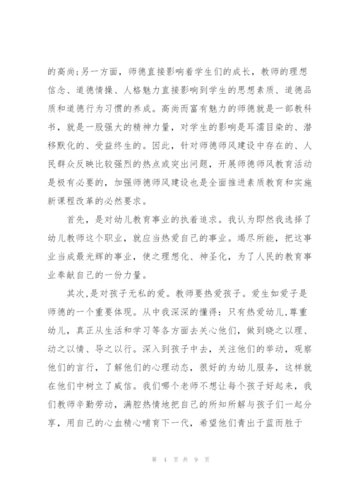 师德师风培训心得感悟.docx