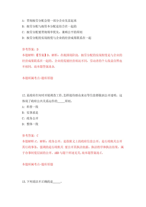 浙江宁波某事业单位招考聘用话务员2人自我检测模拟试卷含答案解析2