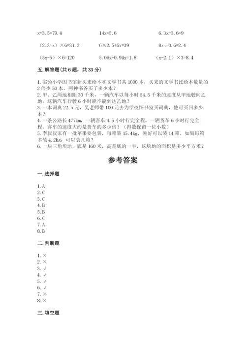 小学五年级上册数学期末考试试卷附答案（名师推荐）.docx