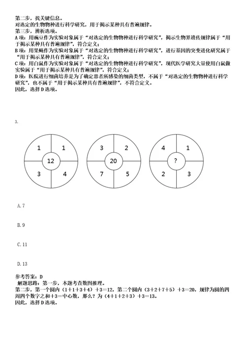 深圳少年儿童图书馆招考3名普通雇员考试押密卷含答案解析