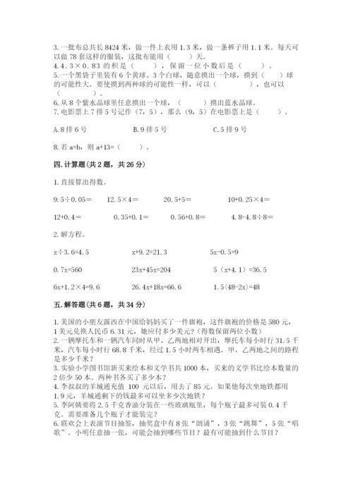 小学五年级上册数学期末考试试卷附答案【达标题】.docx