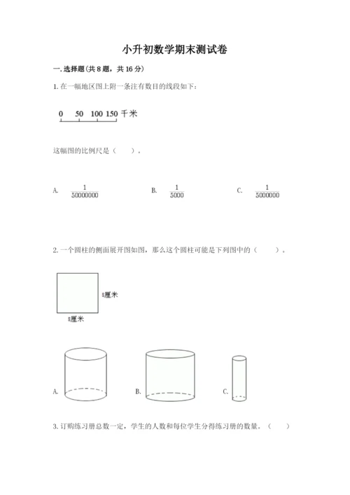 小升初数学期末测试卷及答案【各地真题】.docx