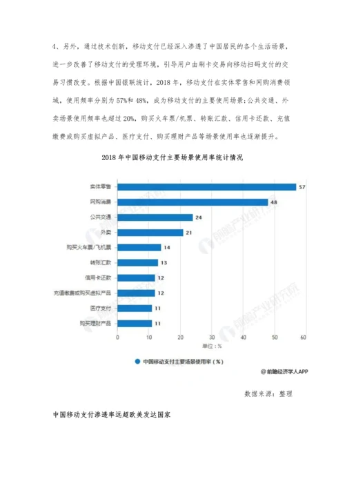 中国移动支付行业市场现状及发展趋势分析-结合实体商业迎来新一轮发展机遇.docx