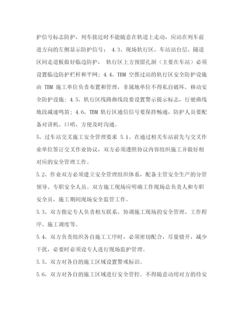 精编之轨行区施工安全管理方案.docx