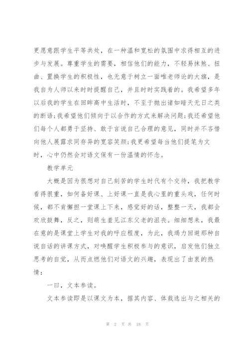 新教师转正述职报告.docx