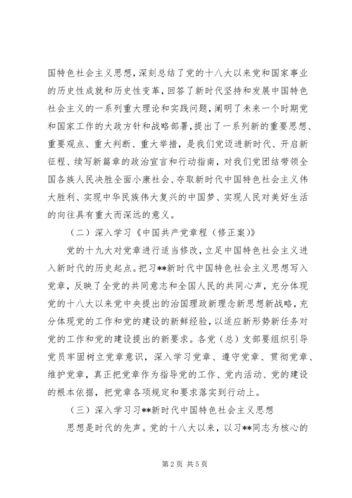 关于区水务局学习贯彻党的十九大精神集中轮训的实施方案.docx