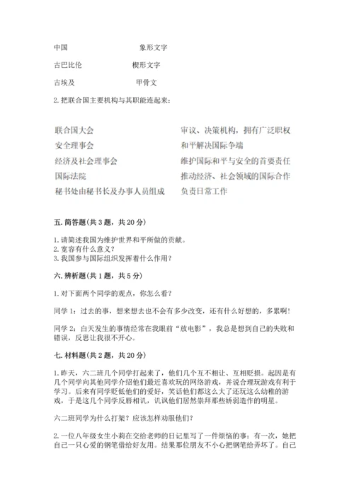 部编版六年级下册道德与法治期末测试卷及参考答案【精练】.docx