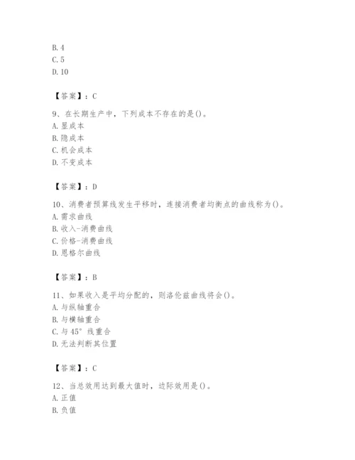 2024年国家电网招聘之金融类题库含答案ab卷.docx