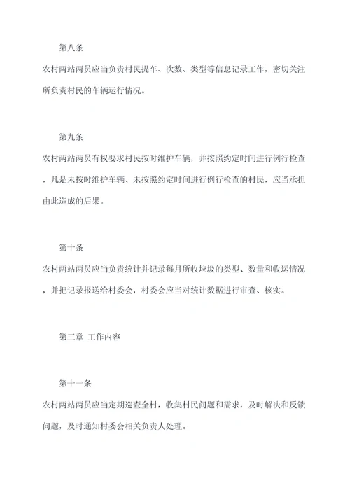 农村两站两员规章制度