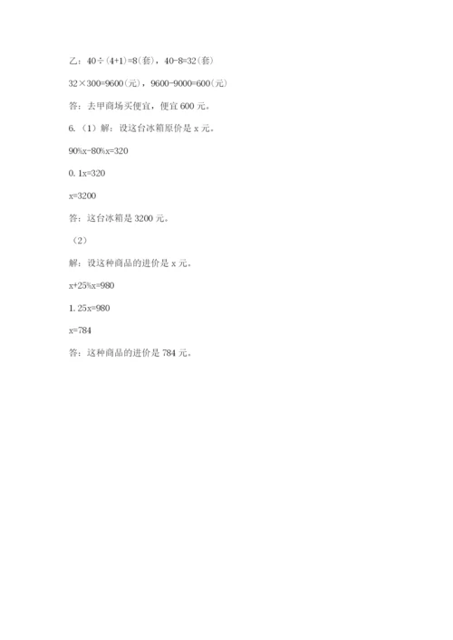 小升初数学期末测试卷附答案（夺分金卷）.docx