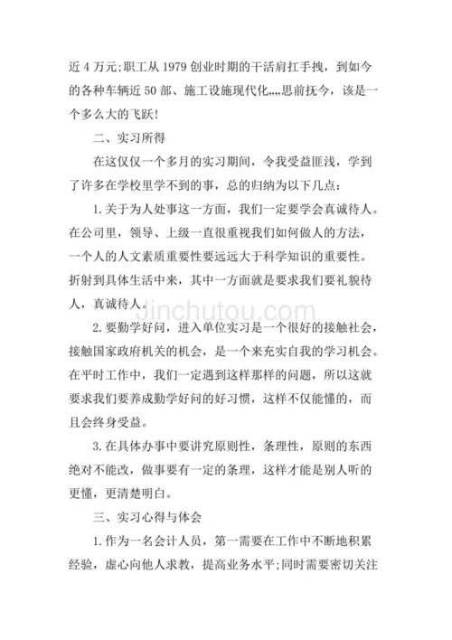 事业单位会计实习报告内容