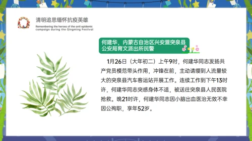 清明追思缅怀先烈通用PPT模板