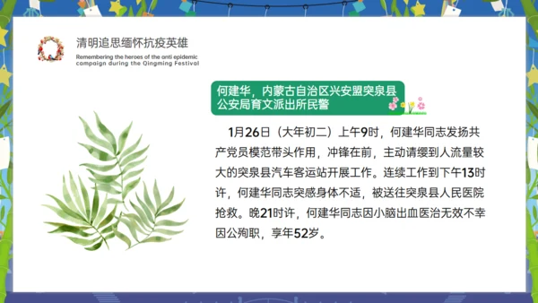 清明追思缅怀先烈通用PPT模板